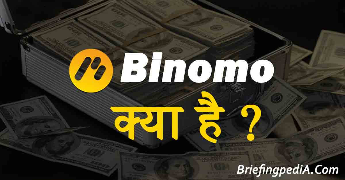 Binomo à¤• à¤¯ à¤¹ à¤¬ à¤¨ à¤® à¤¸ à¤ª à¤¸ à¤• à¤¸ à¤•à¤® à¤ Best Trading 2020