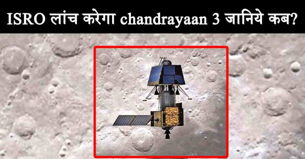 chandrayaan 3 launch date