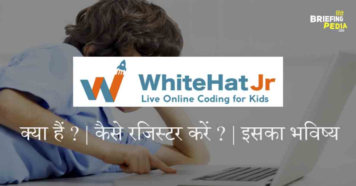 white hat junior mein kya hota hai