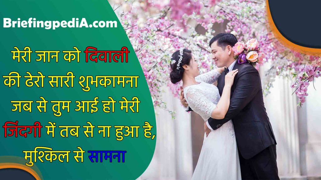Happy Diwali Wishes For Husband/wife