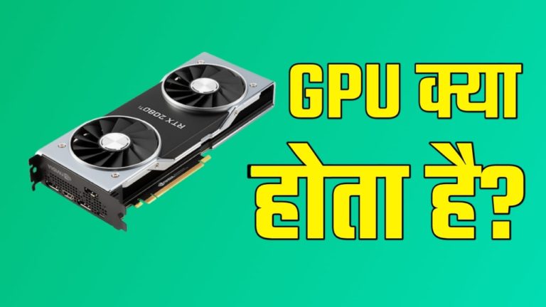 GPU kya hai? GPU क्या है? Best information