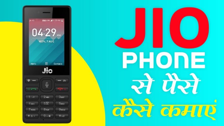 Jio Phone से पैसे कैसे कमाएं? Jio phone se paise kaise kamaye 2021